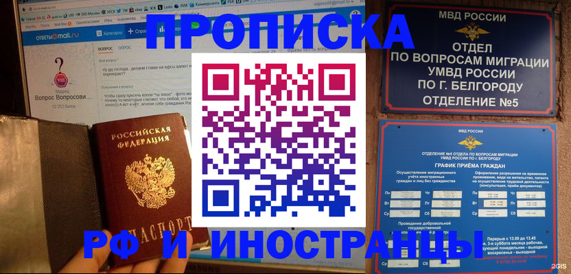прописка от собственника в Старом Осколе