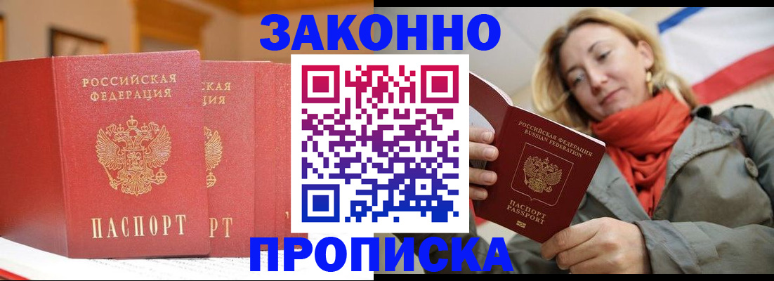 прописка поиск в Старом Осколе