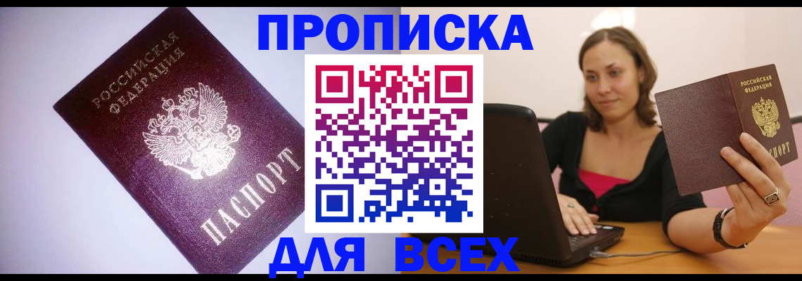 прописка 2025 в Старом Осколе