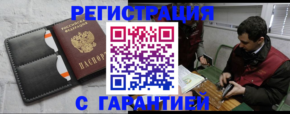 прописка в квартире в Старом Осколе