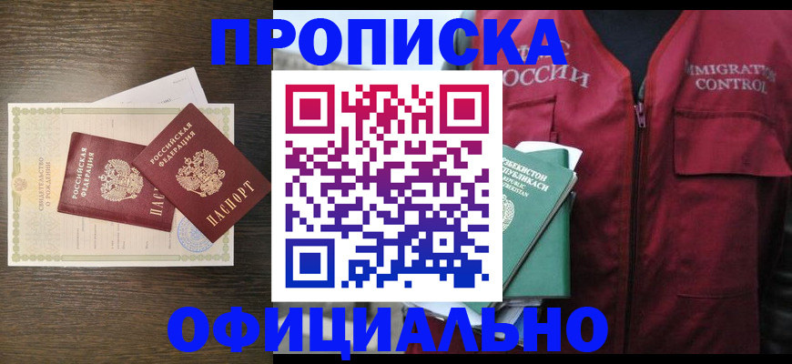 прописка иностранных граждан в Старом Осколе