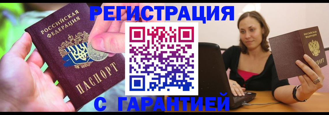 прописка для работы в Старом Осколе